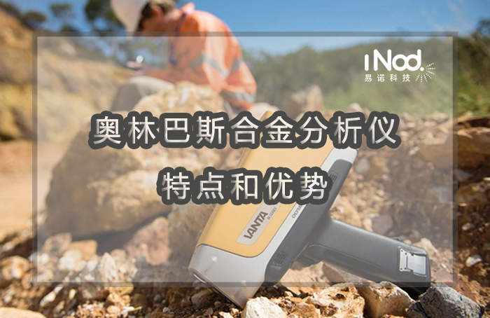 合金分析儀的優勢 合金分析儀的優勢