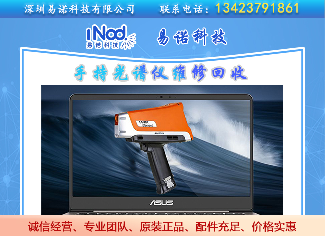 手持光譜儀對(duì)筆記本電腦檢測(cè) 手持光譜儀對(duì)筆記本電腦檢測(cè)